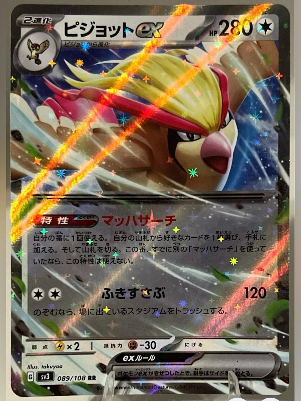 Pokémon TCG: Ruler Of The Black Flame - SV3 (JAP) PIDGEOT EX 089/108 NM
